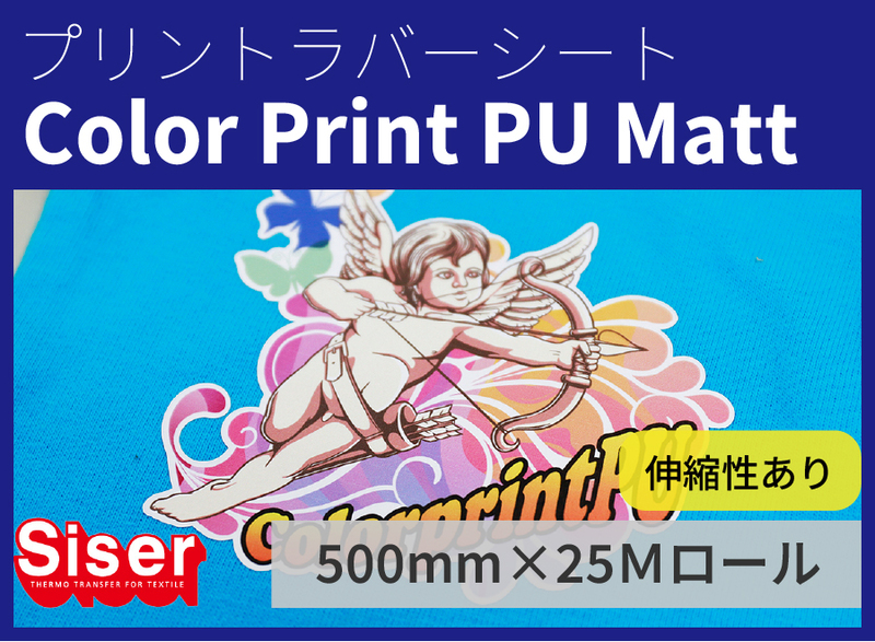 ColorPrintPU Mattʥ顼ץȥԡ桼ޥåȡ500mm25