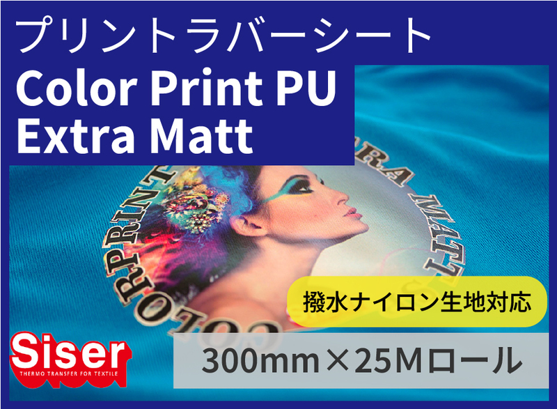 ڿ̸ꥻColorPrintPU Extra Matt(顼ץȥԡ桼ȥޥå)300mm25