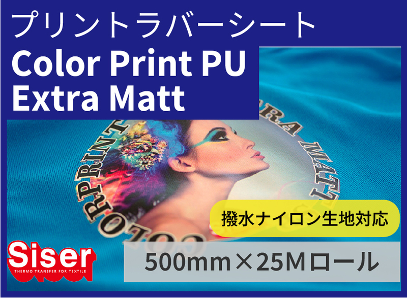 ColorPrintPU Extra Matt(顼ץȥԡ桼ȥޥå)500mm25