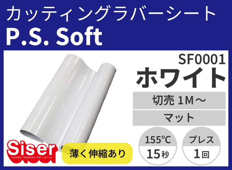 ڿ̸ꥻۡP.S.Soft Whiteʥԡեȥۥ磻ȡ500mm1m