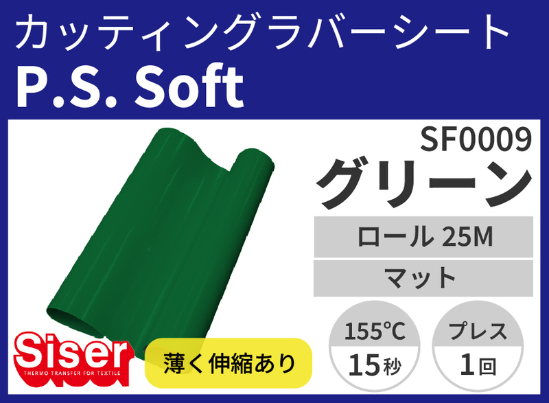 ڿ̸ꥻP.S.Soft Greenʥԡեȥ꡼500mm25