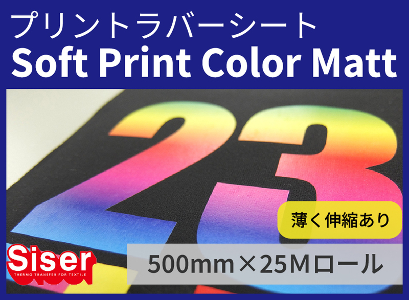 Soft Print Color Matt ʥեȥץȥ顼ޥå) 500mm25