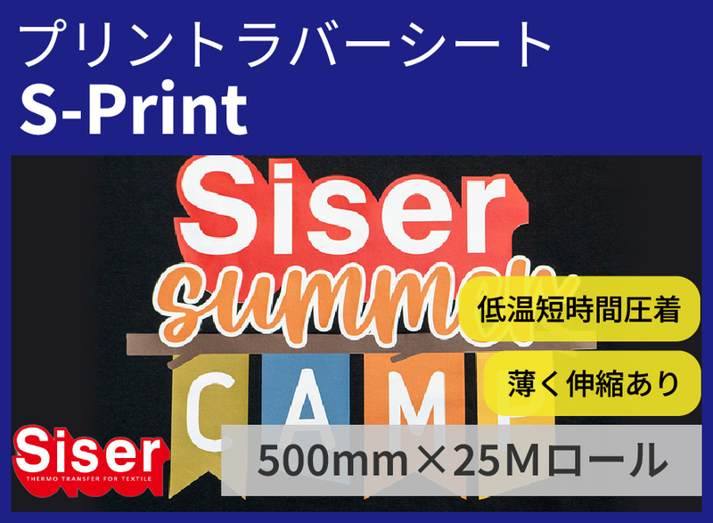 S-Print ʥץ) 500mm25M