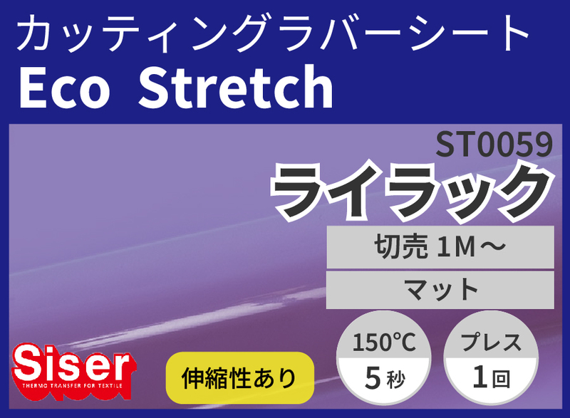 �������EcoStretch Lilac�ʥ饤��å�) 500mm��1m