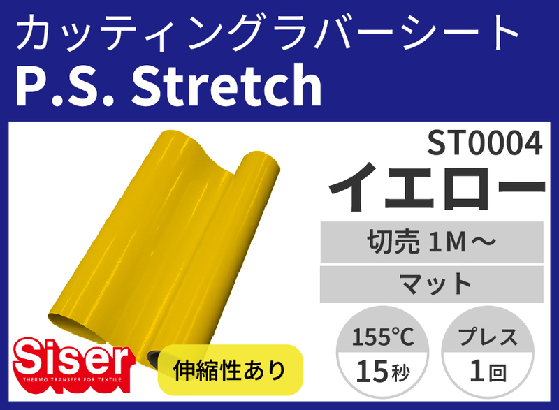 P.S.Stretch Yellowʥȥå500mm1m