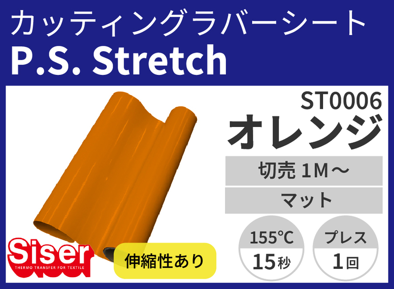 P.S.Stretch Orangeʥȥå󥸡500mm1m