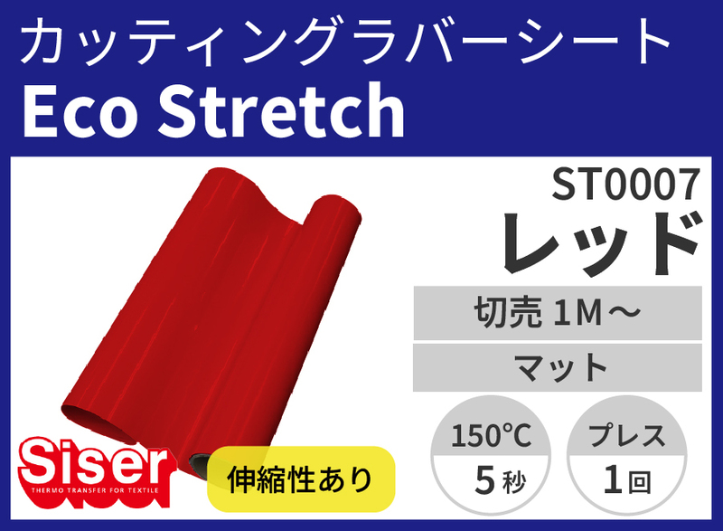EcoStretch Redʥȥååɡ500mm1mڵP.S.Stretch