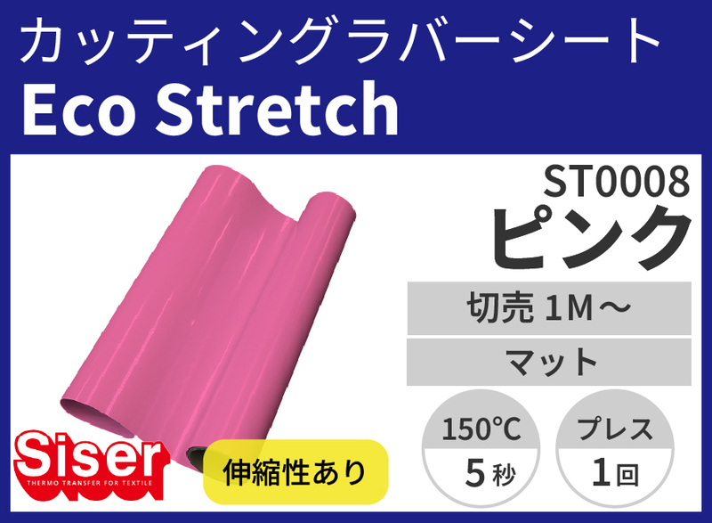 EcoStretch Pinkʥȥåԥ󥯡500mm1mڵP.S.Stretch