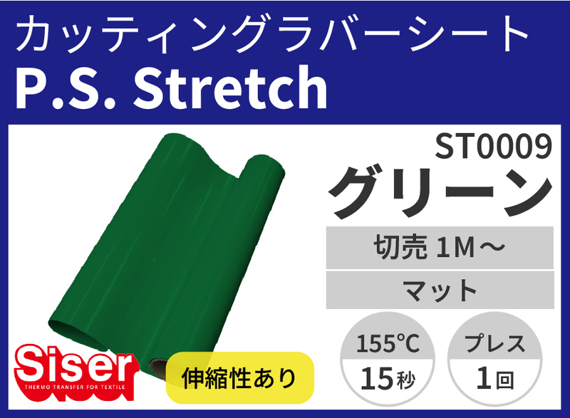 P.S.Stretch Greenʥȥå꡼500mm1m