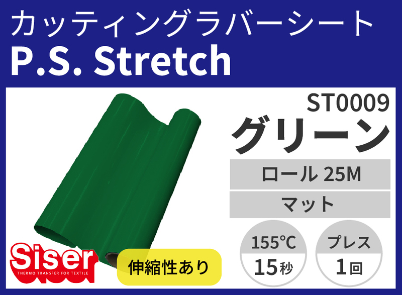 ڿ̸ꥻP.S.Stretch Greenʥȥå꡼500mm25