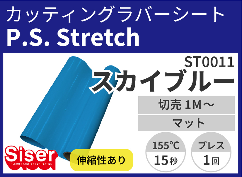 P.S.Stretch SkyBlue ʥ֥롼) 500mm1m