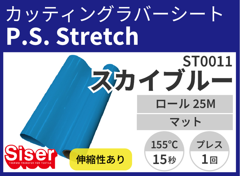 ڿ̸ꥻ]P.S.Stretch SkyBlueʥȥå֥롼500mm25