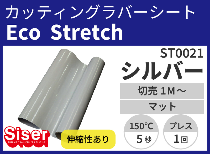 EcoStretch Silver ʥС) 500mm1m [P.S.Stretch]