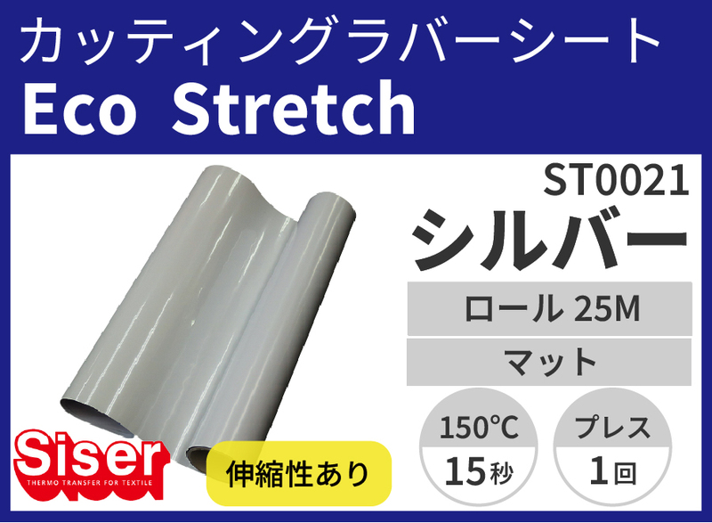 EcoStretch SilverʥȥåС500mm25ڵP.S.Stretch