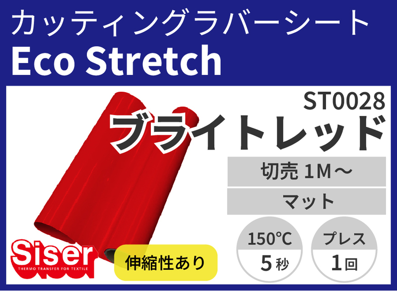 EcoStretch BrightRedʥȥå֥饤ȥåɡ500mm1mڵP.S.Stretch