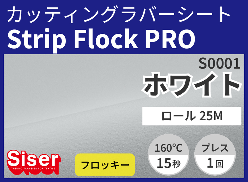 StripFlock Pro White ʥۥ磻) 500mm25 