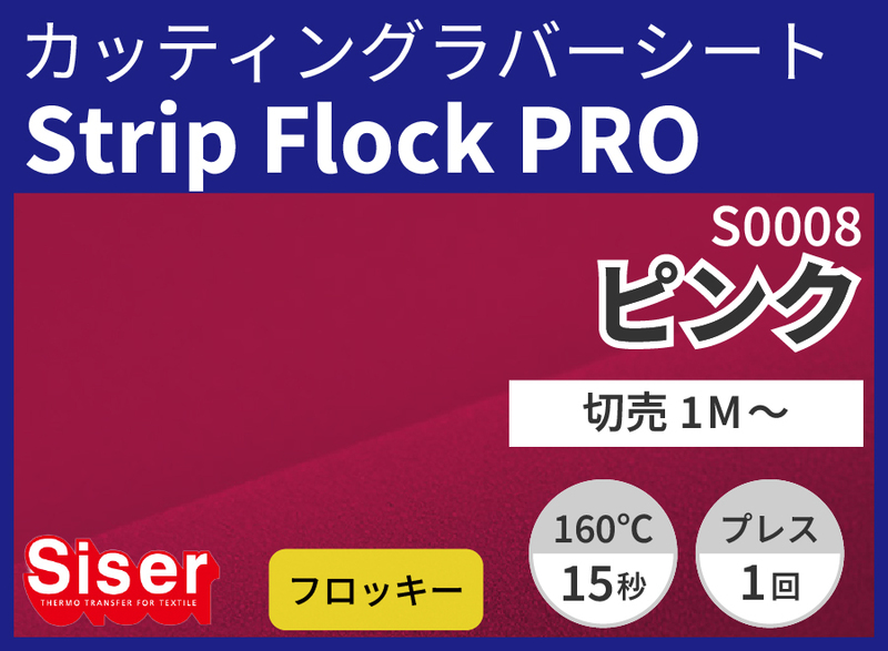 ڿ̸ꥻ롦StripFlock Pro Pink ʥԥ) 500mm1m