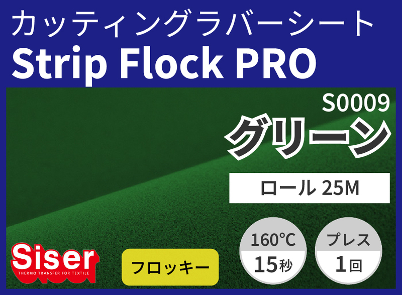 ڿ̸ꥻStripFlock Pro Green ʥ꡼) 500mm25 