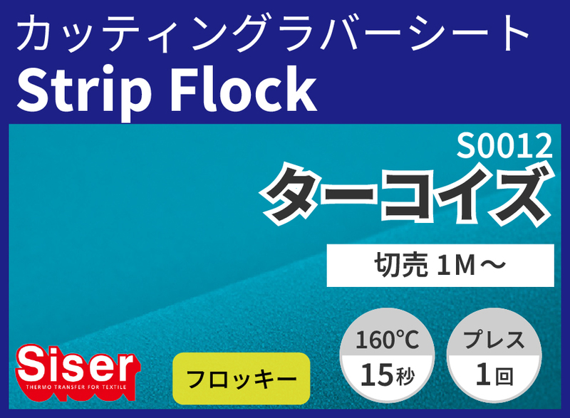 ڿ̸ꥻ롦StripFlock Turquoise ʥ) 500mm1m
