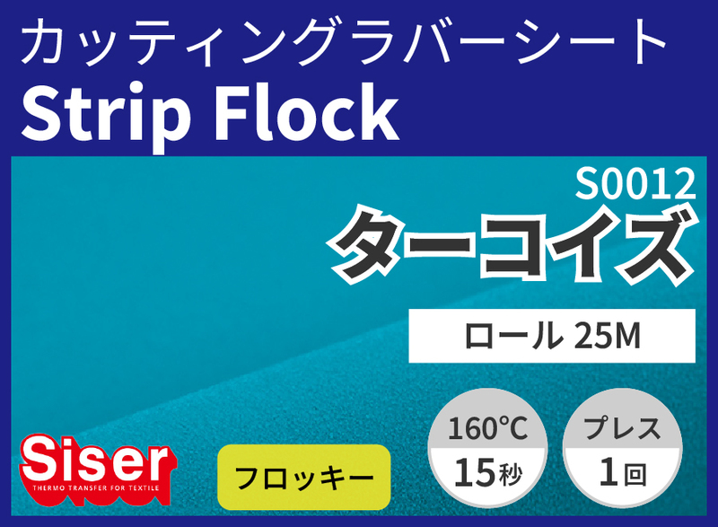 ڿ̸ꥻStripFlock Turquoise ʥ) 500mm25