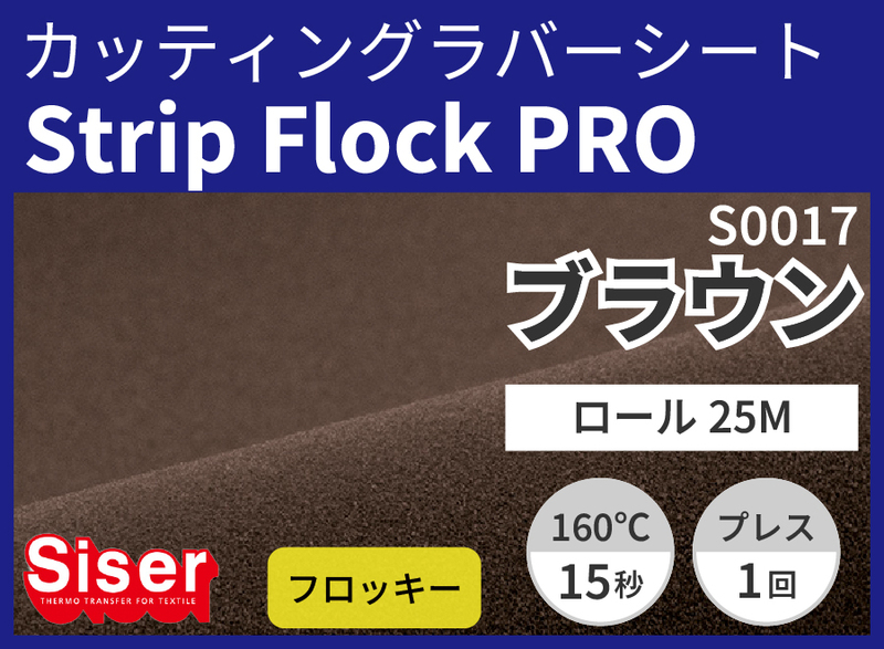 ڿ̸ꥻStripFlock Pro Brown ʥ֥饦) 500mm25 