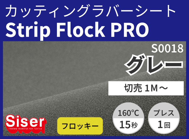 StripFlock Grey ʥ졼) 500mm1m