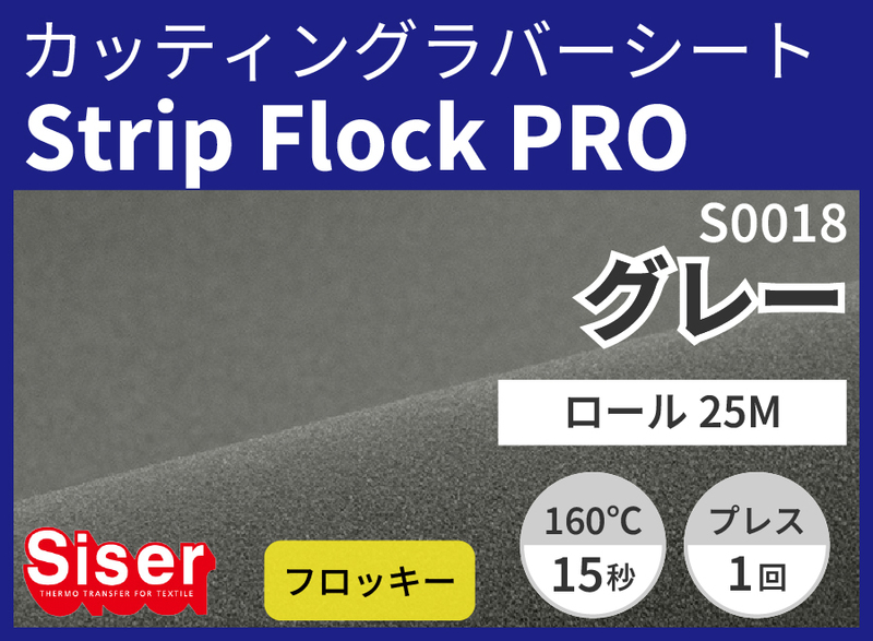 StripFlock Pro Gray ʥ졼) 500mm25 