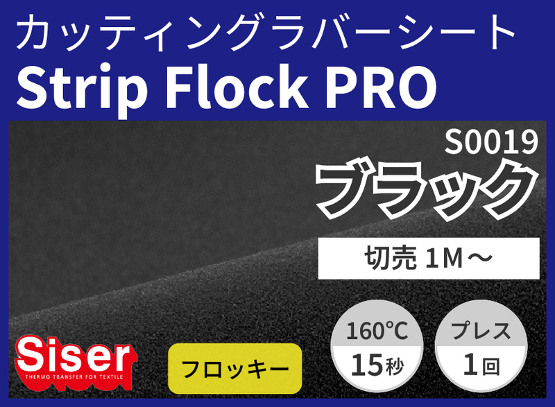 StripFlock Pro Black ʥ֥å) 500mm1m
