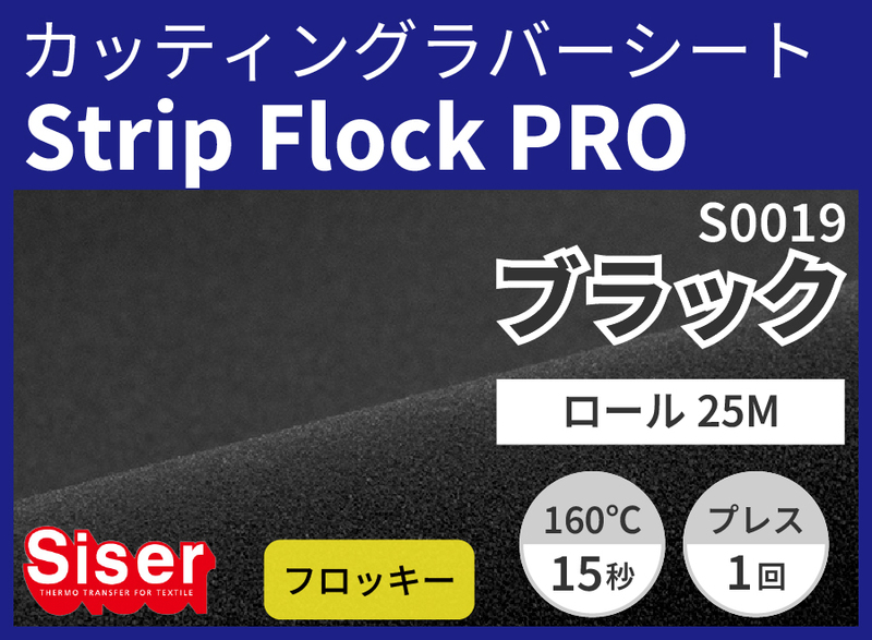 ڿ̸ꥻStripFlock Pro Black ʥ֥å) 500mm25 