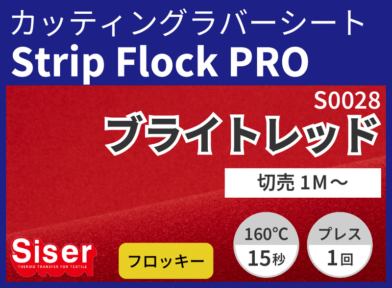 ڿ̸ꥻ롦StripFlock BrightRed ʥ֥饤ȥå) 500mm1m