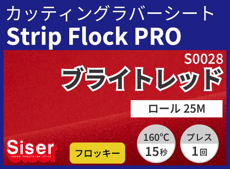 ڿ̸ꥻStripFlock Pro BrightRed ʥ֥饤ȥå) 500mm25 