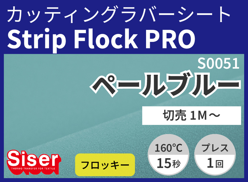 ڿ̸ꥻ롦StripFlock Pro paleblue ʥڡ֥롼) 500mm1m
