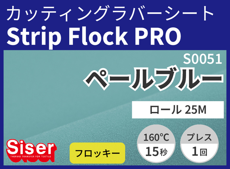 ڿ̸ꥻStripFlock Pro PaleBlue ʥڡ֥롼) 500mm25 