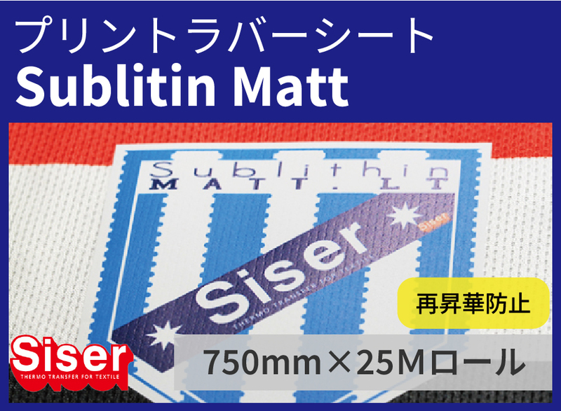 SublithinMatt ʥ֥ꥷޥå) 750mm25