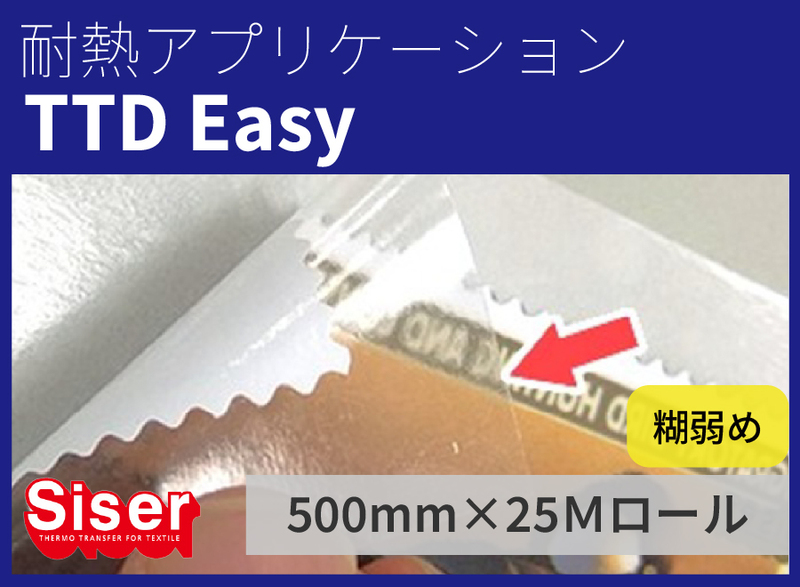 Siser ǮץTTD Easyʥƥƥǥ500mm25 Ҽ