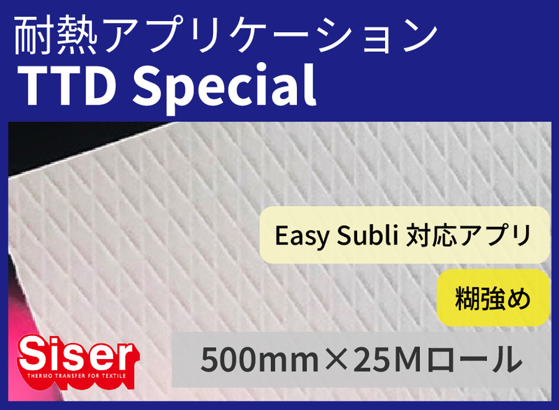 ڿ̸ꥻSiser ǮץTTD Specialʥƥƥǥڥ500mm25m