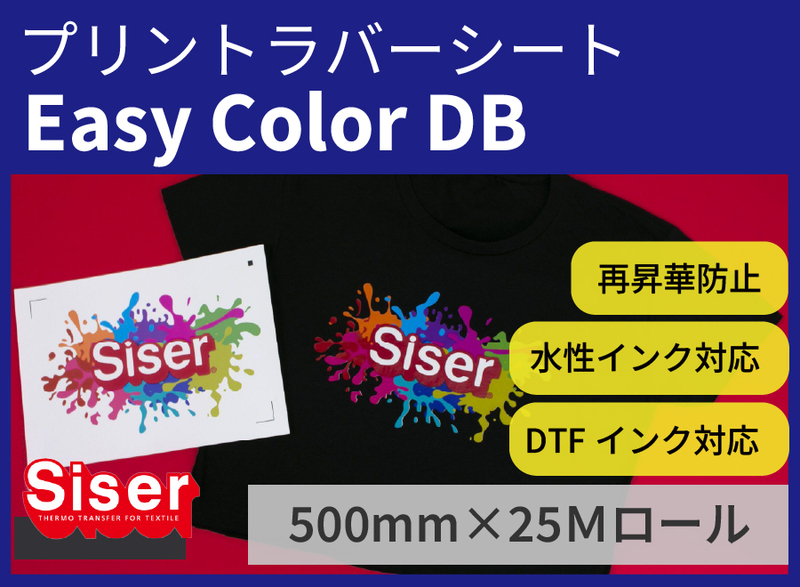 ƾɻߵǽդ EasyColorDB 500mm25MDTFޤץ󥿡б