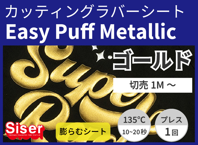 �������EasyPuff  Metallic Gold�ʥ������) 500mm��1��