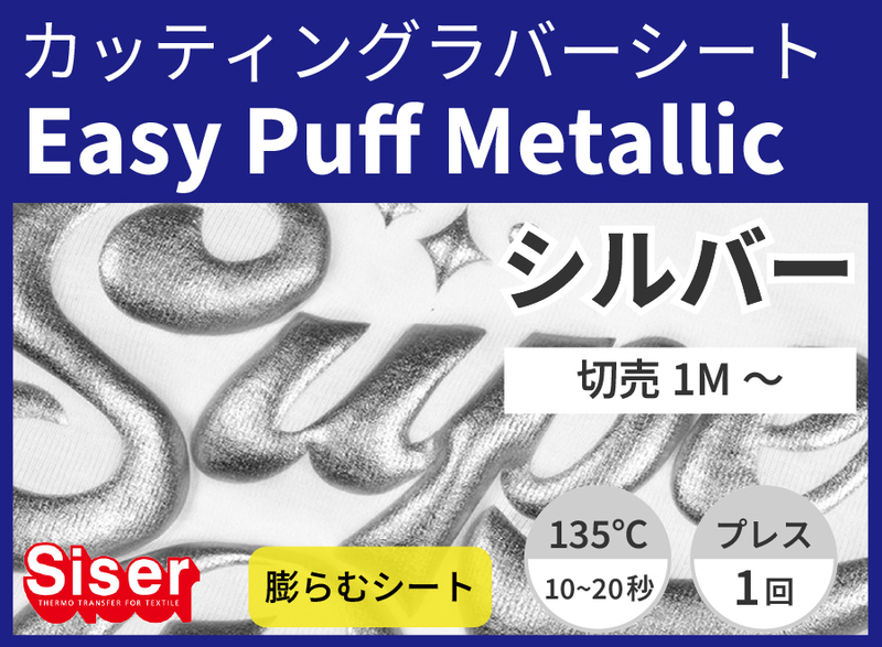 �������EasyPuff  Metallic Silver�ʥ���С��� 500mm��1��