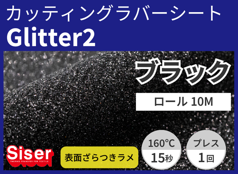 Glitter2 Black�ʥ֥�å�) 500mm��10��
