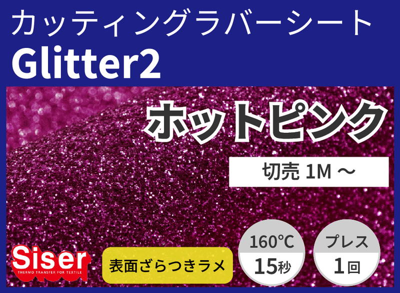 �������Glitter2 HotPink�ʥۥåȥԥ�)  500mm��1m
