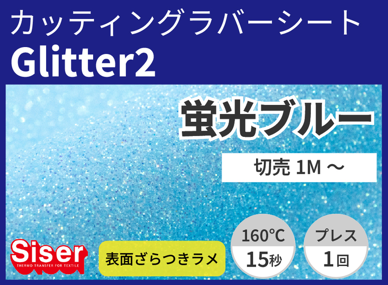�������Glitter2 NeonlBlue�ʷָ��֥롼��500mm��1m