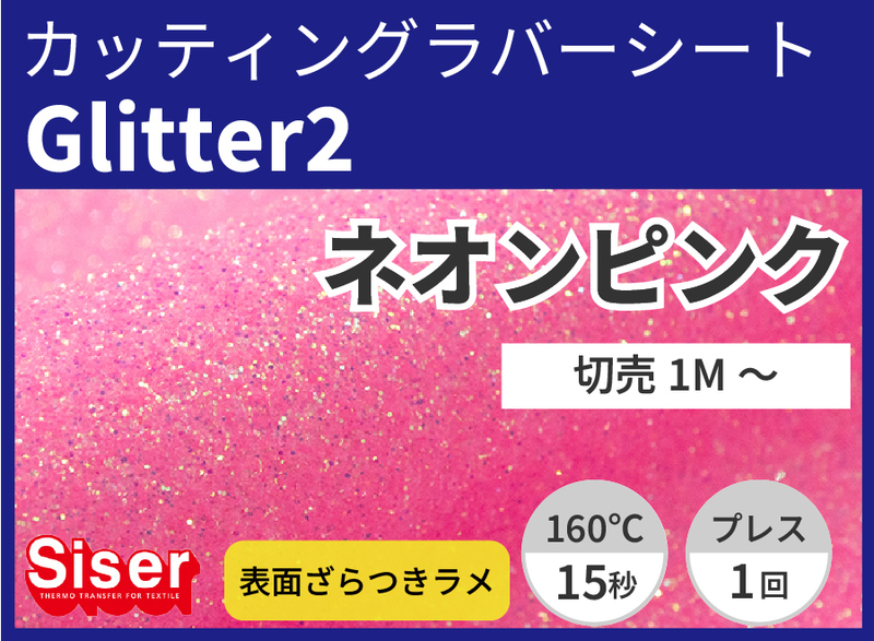 �������Glitter2 NeonPink�ʥͥ���ԥ�)  500mm��1m