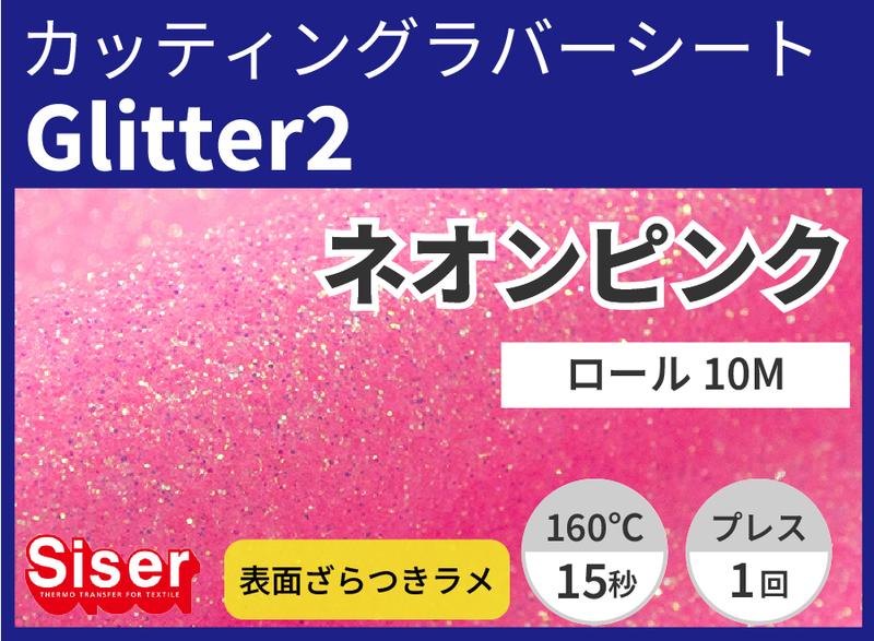 Glitter2 NeonPink�ʥͥ���ԥ�) 500mm��10��