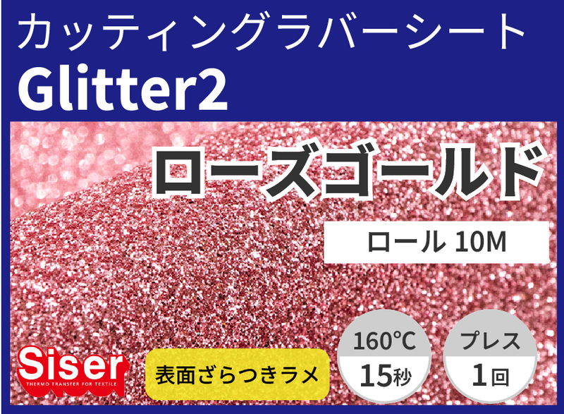 Glitter2 RoseGold�ʥ�����������ɡ� 500mm��10��