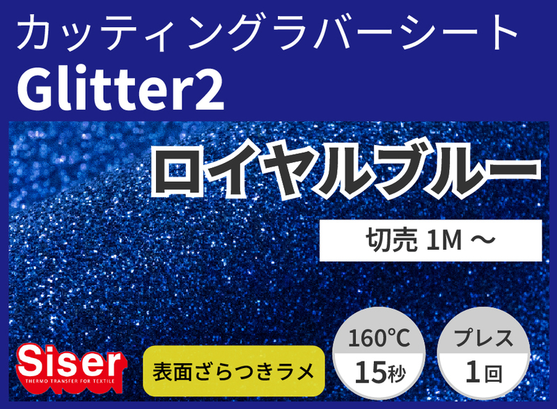 �������Glitter2 Royal Blue�ʥ������֥롼��500mm��1m
