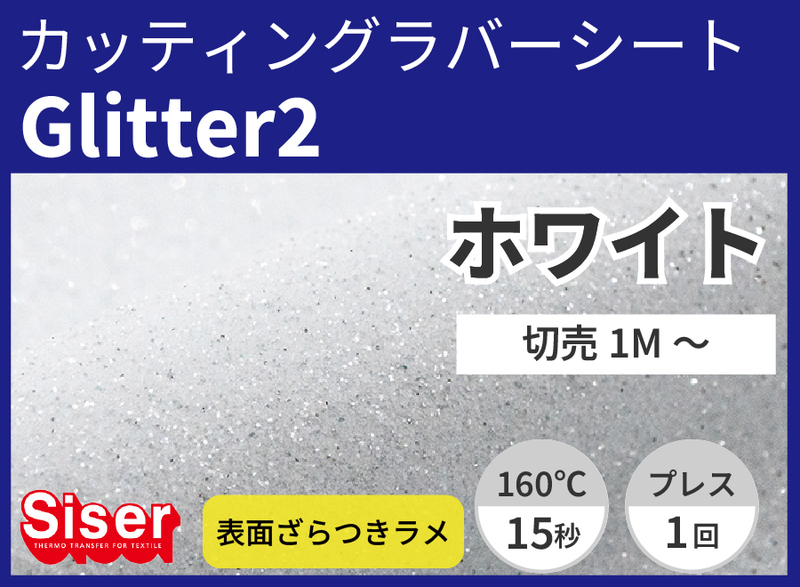 �������Glitter2 White�ʥۥ磻�ȡ� 500mm��1m