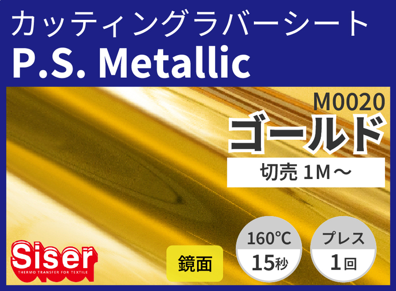 P.S.Metallic Gold ʥ) 500mm1m