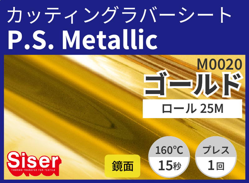 ڿ̸ꥻP.S.Metallic Gold ʥ) 500mm25 
