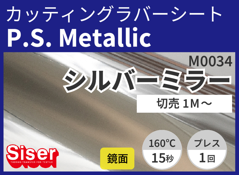 P.S.Metallic SilverMirror ʥСߥ顼) 500mm1m